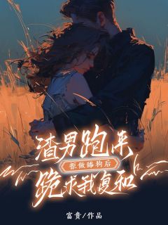 《拒做舔狗后，渣男跑来跪求我复合》精彩章节列表在线试读 顾漫漫许归时小说