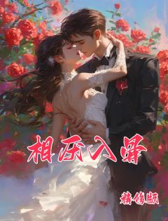 《相厌入骨》小说全文精彩试读 姜糯陈夜爵小说阅读