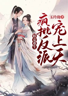 《娇妾重生,疯批反派宠上天》小说精彩章节免费试读(主角娇月萧亭渊)