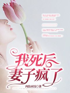 我死后，妻子疯了陆白沈岚 我死后，妻子疯了在线阅读