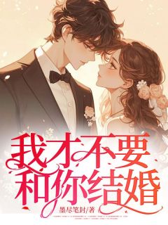 我才不要和你结婚夏念念徐沉策小说结局精彩章节全文