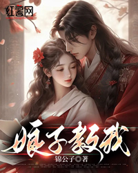 姜致裴修晏小说 《娘子教我》小说全文免费试读