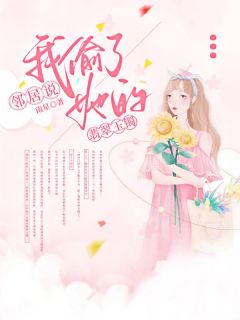 邻居说我偷了她的翡翠玉镯林潇潇陈琴全文在线免费阅读