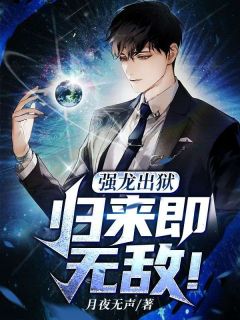 强龙出狱:归来即无敌!秦昊洛蔷薇小说精彩章节在线阅读