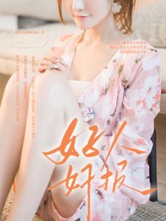 《好人好报》小说章节目录在线阅读 付东李倩小说阅读