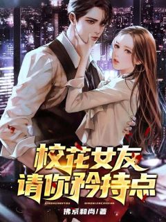 校花女友,请你矜持点叶凡宁希叶娴小说全文阅读