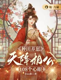 种田养崽:天降相公108个心眼祝枝枝宋珩阅读_种田养崽:天降相公108个心眼文本在线阅读