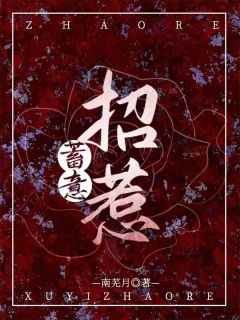 蓄意招惹免费阅读(沈岁柔宋沉衍小说全本资源) 无广告