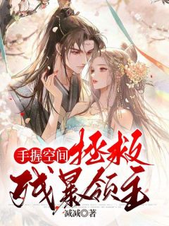 《长嫂为妻》小说最新章节免费阅读(完整版未删节)