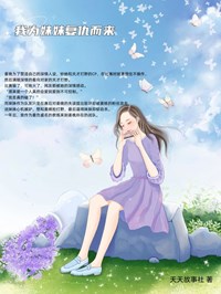 《我为妹妹复仇而来》苏珊姜晚大结局在线阅读