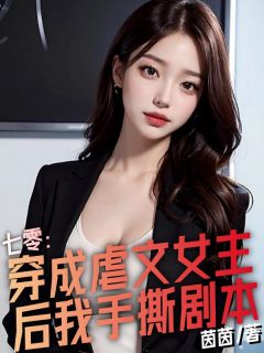 热文《七零:穿成虐文女主后我手撕剧本》顾清芷宁君义全文无弹窗阅读