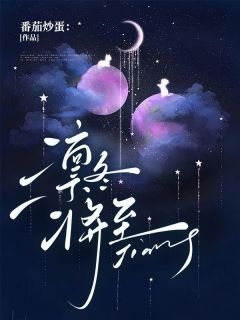 凛冬将至裴任时平小说全文阅读