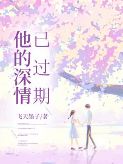 郭盼盼陈诚大结局在线阅读 他的深情已过期免费阅读