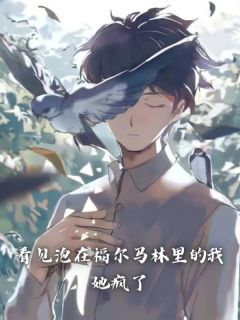 《看见泡在福尔马林里的我,她疯了》小说章节精彩试读 林思琼沈平小说阅读