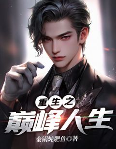 《重生秒赚百亿，吓哭校花老婆》小说全文精彩试读 《重生秒赚百亿，吓哭校花老婆》最新章节目录