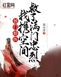《侯门娇医，我携空间救了满门忠烈》慕笙谢珩大结局免费试读
