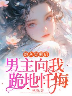 《炮灰觉醒后，男主向我跪地忏悔》小说精彩章节免费试读（主角盛淼淼林竹盛遥）