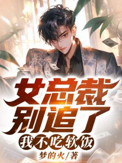 兵王回归：开局女总裁倒追免费试读 陈宇胡玥婷是什么小说