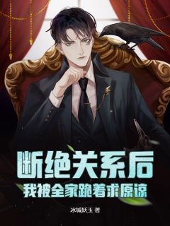 美文阅读《真情难守,断绝关系你们哭什么?》苏臣苏善酒全文精彩章节列表试读