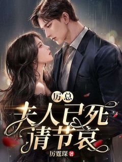 小说苏清予确诊胃癌这天苏清予厉霆琛章节免费在线阅读地址