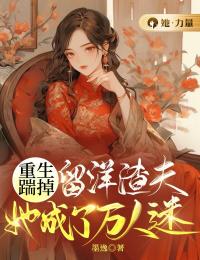 和离吧渣男!别耽误夫人桃花满满