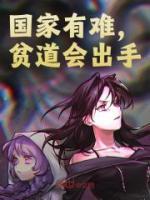 国家有难,贫道会出手