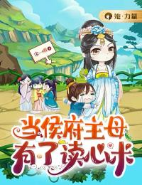 沈婧清沈屹全文目录 当侯府主母有了读心术免费章节阅读