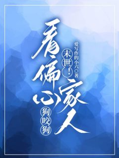 热文《末世!看偏心家人狗咬狗》谢安安谢大宝全文无弹窗阅读