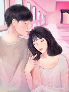 《放弃救赎文男主后，爱上他死对头》小说在线试读 《放弃救赎文男主后，爱上他死对头》最新章节目录