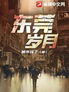 《莞城岁月》完结版精彩试读 《莞城岁月》最新章节目录