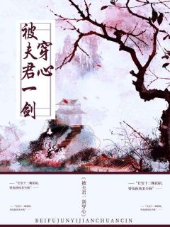 竹月漪延昭小说 《被夫君一剑穿心》小说全文免费阅读