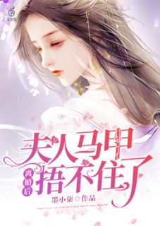 渣男嫌我不能生我转身嫁了亿万总裁小说试读 颜希聂言深小说全文章节列表