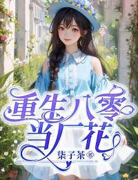 《重生八零当厂花》小说章节目录精彩试读 宋凝程佳佳小说全文