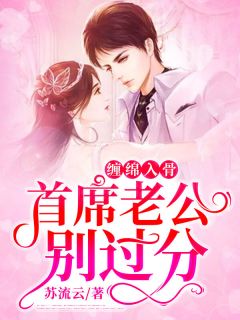 第1章飞来横祸全文免费阅读 慕清池季展白小说最新章节完整版