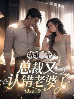 《褚总,太太相亲上您死对头那桌了》小说免费阅读 伊芃褚彦瑾小说大结局免费试读