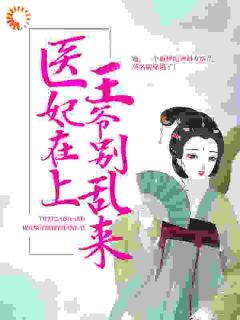 第1章 被下药温意宋云谦小说免费试读全文章节目录精彩章节