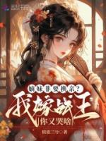 《嫡妹非要换亲？我嫁战王你又哭啥》小说章节列表在线阅读 林语岚邵珣小说阅读