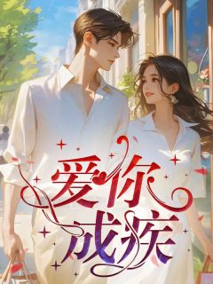 《江暖阳顾席城》免费阅读 江暖阳顾席城小说在线阅读