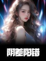 沈言盐傅锐意by掘地小莲花 阴差阳错在线阅读全文