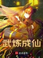 《武炼成仙》小说全文在线阅读 莫惊春慕容双双小说阅读