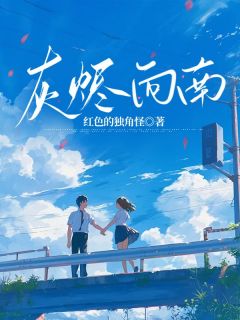 《豪门虐恋家道中落后我提出离婚了》小说全文在线阅读 《豪门虐恋家道中落后我提出离婚了》最新章节目录