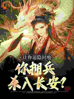 李恪吴桐小说 李恪吴桐免费阅读