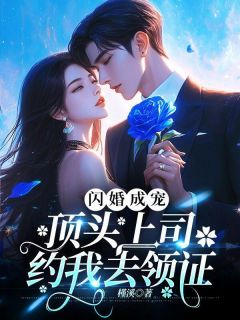 傻了!暧昧对象是我那清冷总裁全文在线阅读 余酒酒历城宴小说全本无弹窗