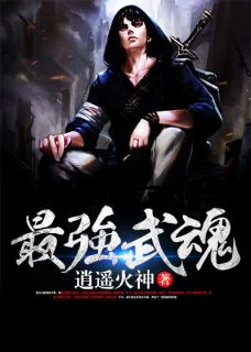 《最强武魂》小说大结局精彩阅读 叶凡叶峰小说阅读