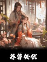 绵延子嗣章节 绵延子嗣小说目录阅读