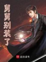 《舅舅别装了》小说章节列表精彩阅读 李文九叔小说全文