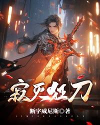 主角是陈枫姬云母的小说 《寂灭狂刀》 全文精彩阅读