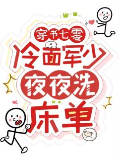 《穿成年代文里人生赢家的对照组》小说最新章节免费阅读（精彩章节未删节）