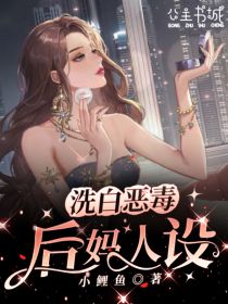 洗白恶毒后妈人设彭菱池眠小说全文阅读