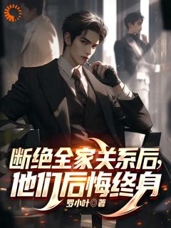 秦昊从小被人贩子拐卖秦昊秦轩宇全部章节目录